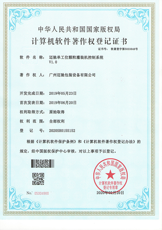 單工位顆粒灌裝機控制系統